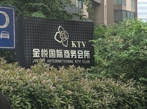 泸州金悦国际ktv消费价格